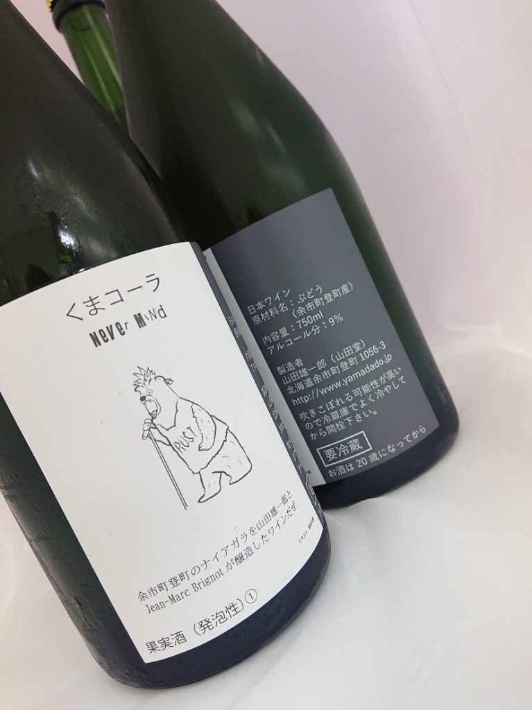 くまコーラ 2本セット - 酒