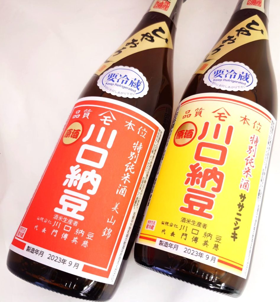 秋の企業コラボ酒。 | 酒屋 地酒 日本酒 焼酎 泡盛 宮城 銘酒 和屋